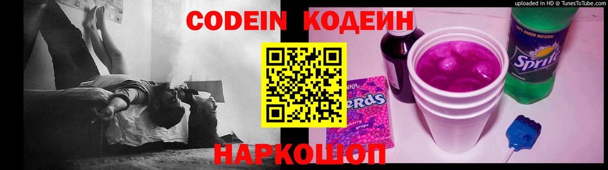 Codein Purple Drank Печора