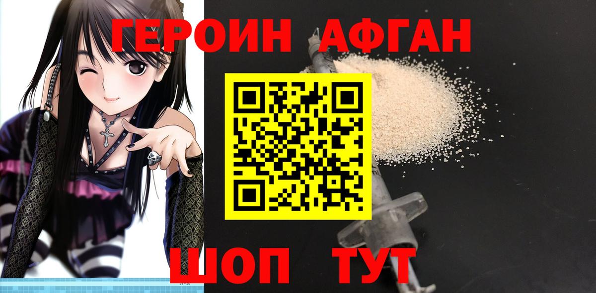 ГЕРОИН хмурый Печора