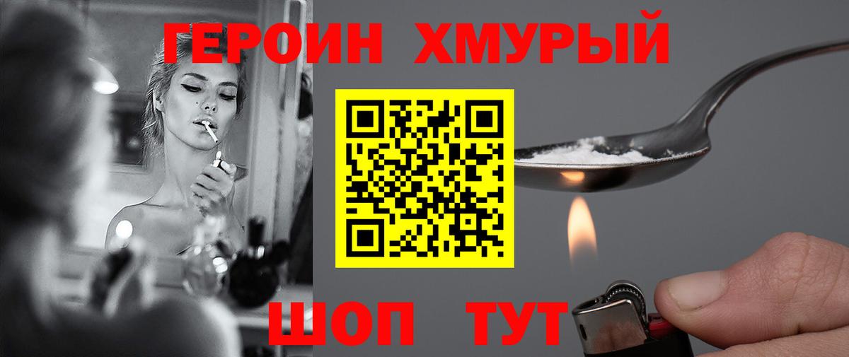 Печора  Героин хмурый  Вход с VPN 