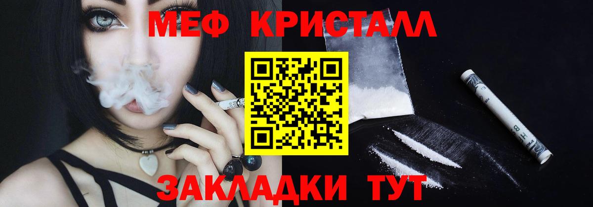 Мефедрон кристаллы Печора